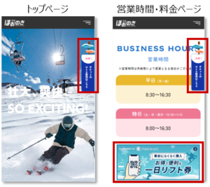 飛騨ほおのき平公式サイト改善　フローティングバナー設置状況