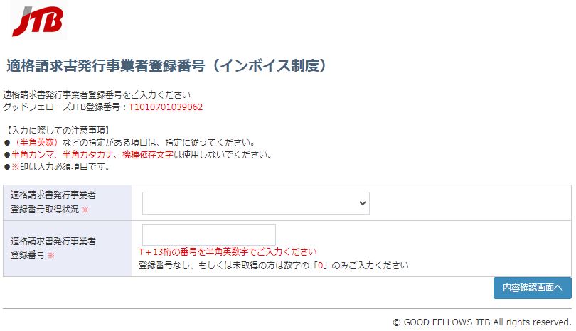 NETS_e2R登録フォーム