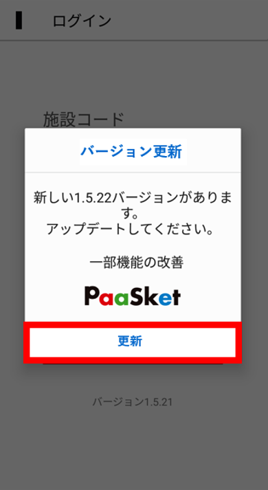 PaaSketアップデート②