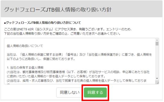 GFJ個人情報の取り扱い方針