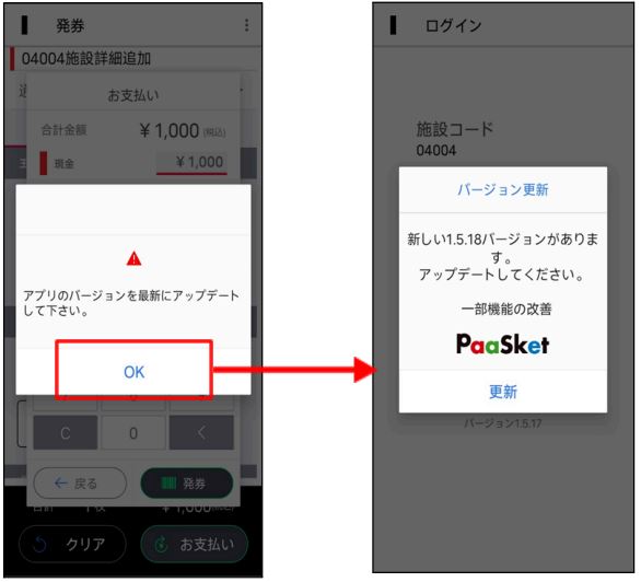 PaaSketアップデート①