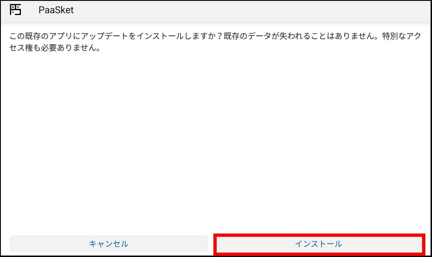 PaaSketアップデート③